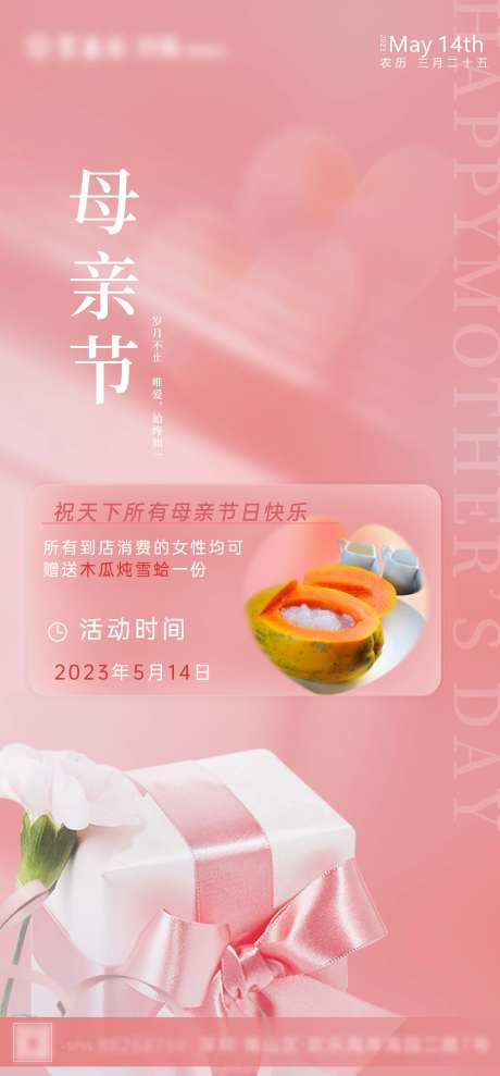 餐厅母亲节海报-采灵感-https://www.cailinggan.com/