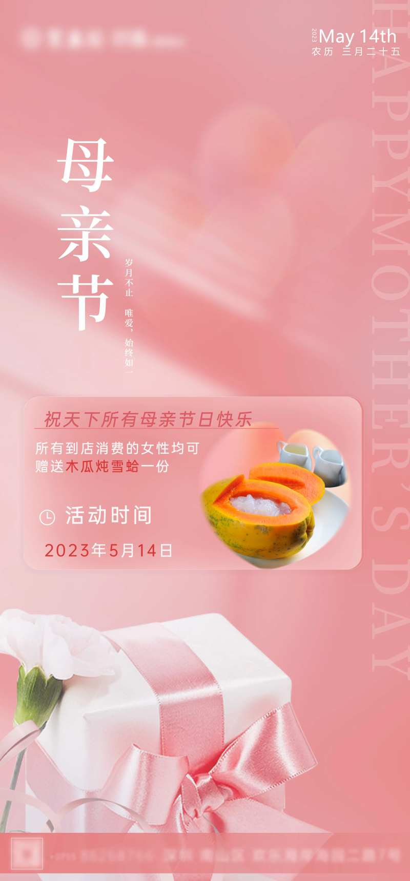 餐厅母亲节海报-采灵感-cailinggan.com