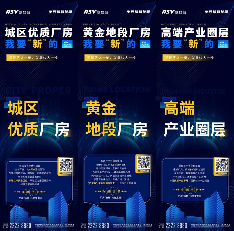 地产厂房九宫格海报-采灵感-cailinggan.com