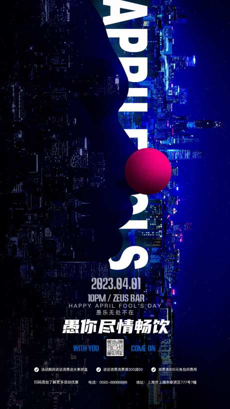 愚你尽情畅饮海报-采灵感-https://www.cailinggan.com/