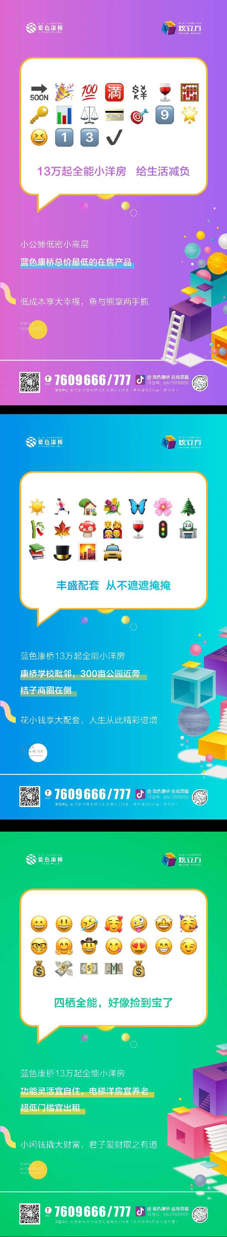 地产公寓表情炫彩海报-采灵感-cailinggan.com