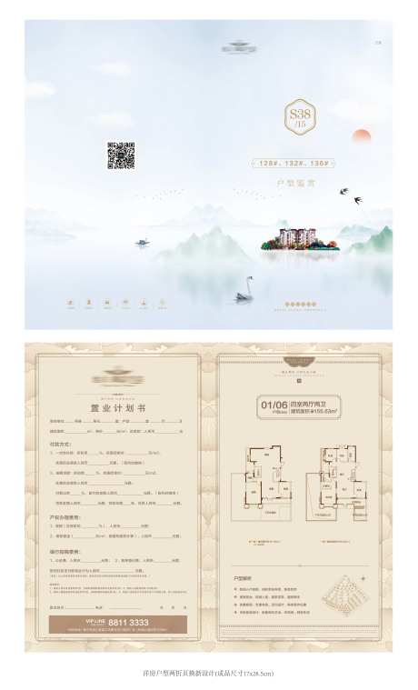 高端地产户型折页-采灵感-https://www.cailinggan.com/