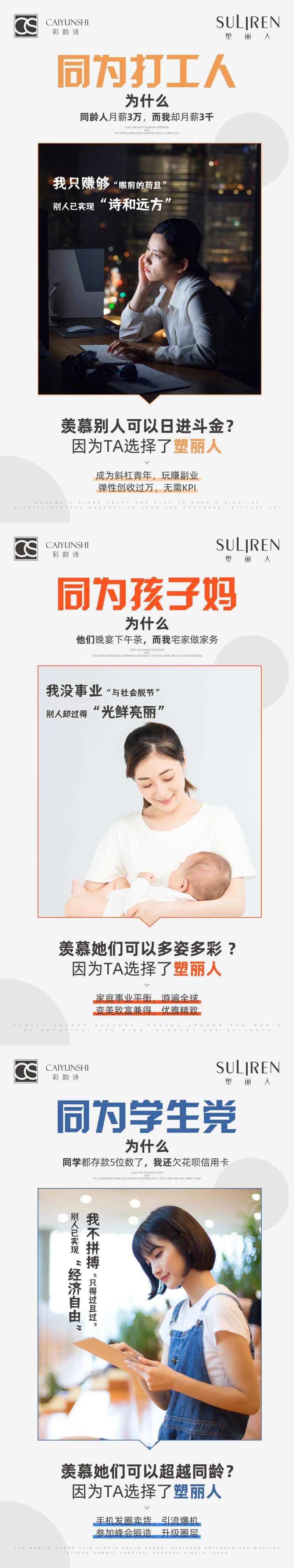 各人群加盟代理海报-采灵感-cailinggan.com