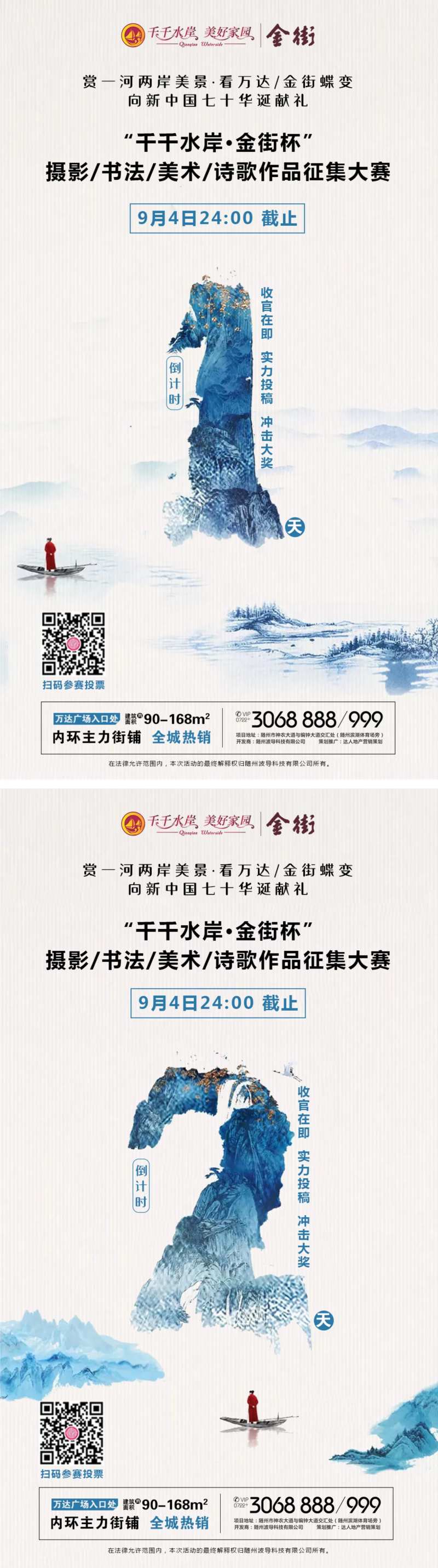 摄影书法美术诗歌作品征集大赛倒计时-采灵感-cailinggan.com