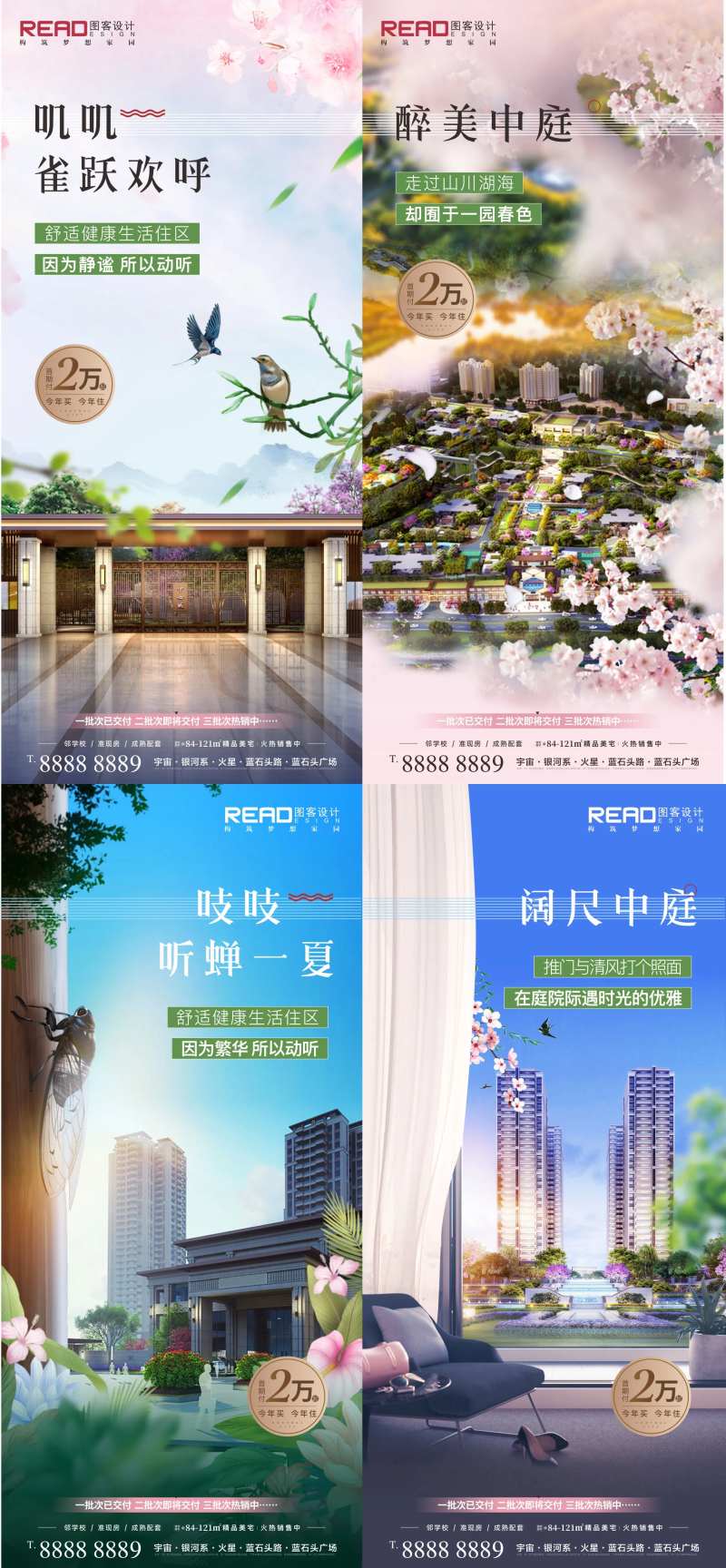 新中式中庭园林春夏卖点系列稿-采灵感-cailinggan.com
