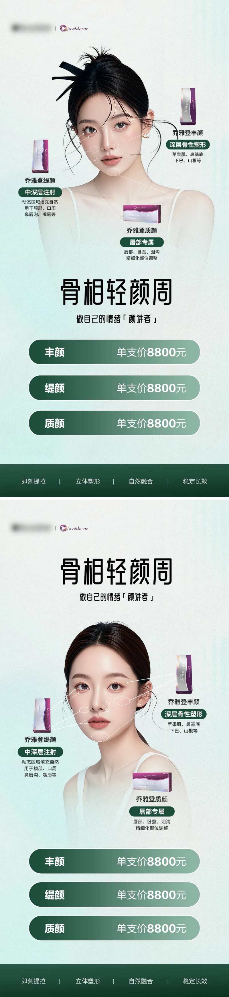 医美乔雅登玻尿酸活动海报-采灵感-cailinggan.com