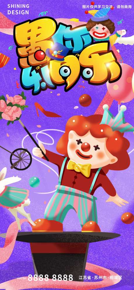 愚你同乐愚人节插画手绘小丑海报-采灵感-https://www.cailinggan.com/