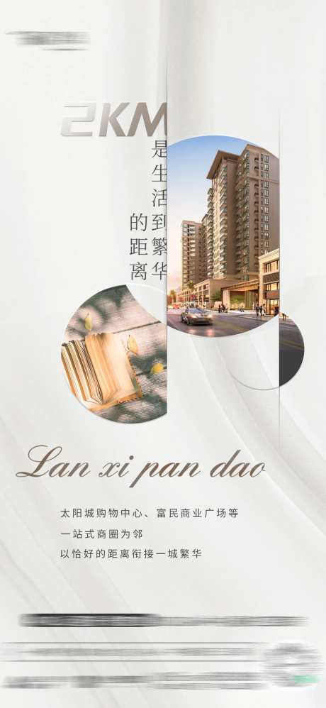 地产价值点海报-采灵感-https://www.cailinggan.com/