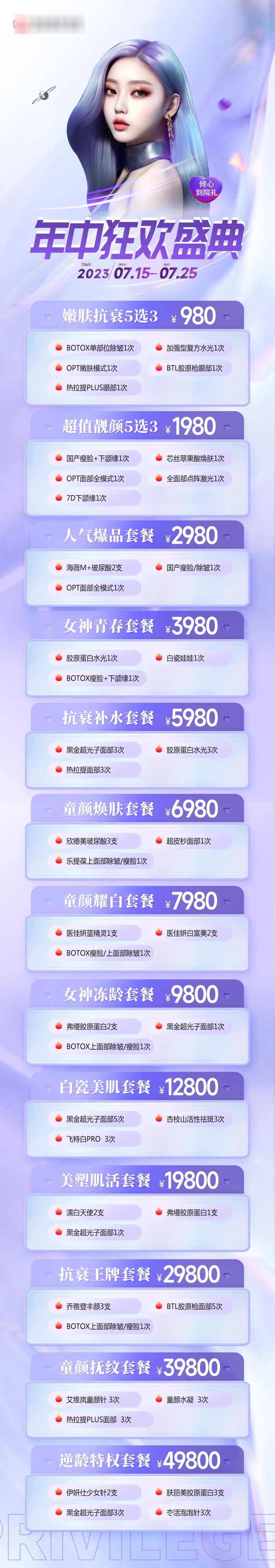 医美年中活动长图-采灵感-cailinggan.com