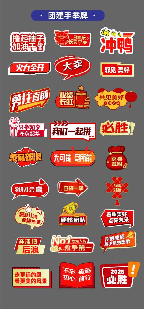 团建集团年会手举牌-采灵感-https://www.cailinggan.com/