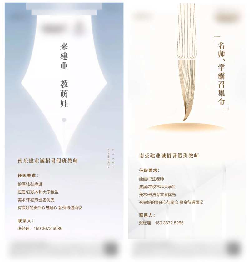 学校招生学生绘画书法系列刷屏-采灵感-cailinggan.com