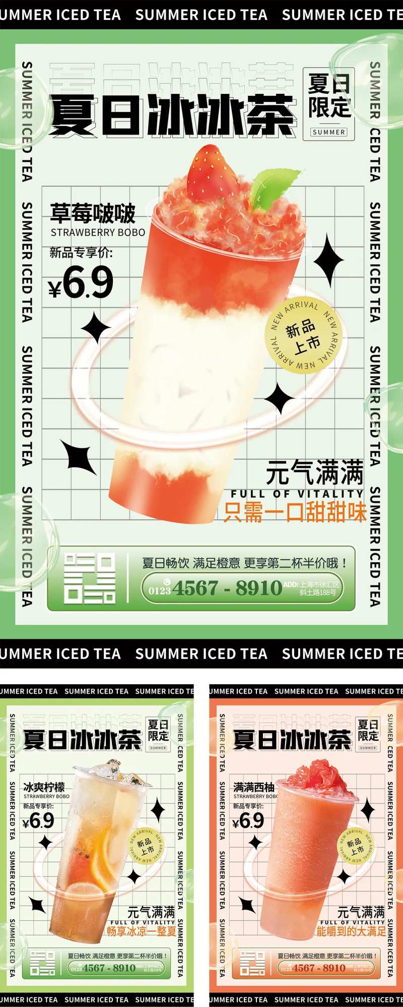 酸性潮流奶茶海报-采灵感-cailinggan.com