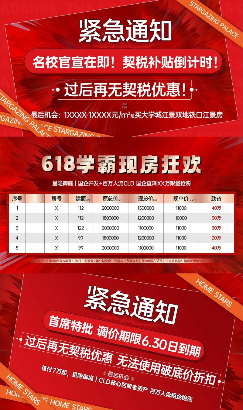 618横屏特价房海报-采灵感-cailinggan.com