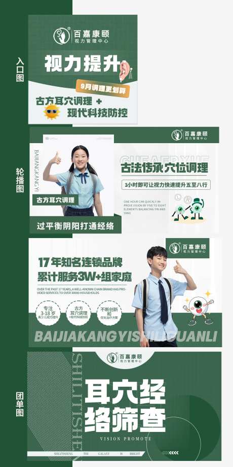 视力提升轮播-采灵感-https://www.cailinggan.com/