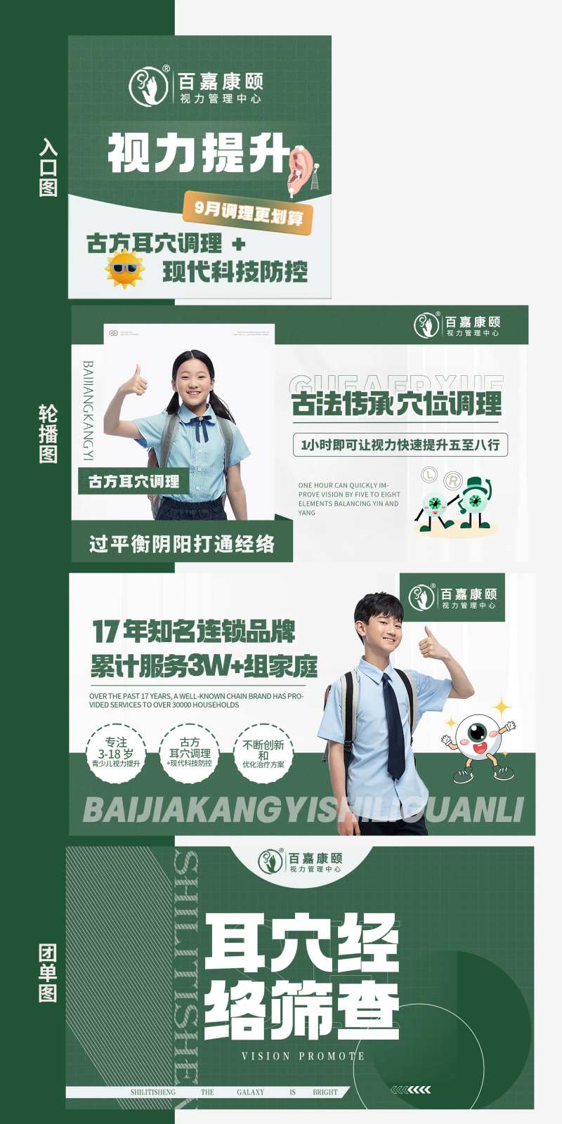 视力提升轮播-采灵感-cailinggan.com