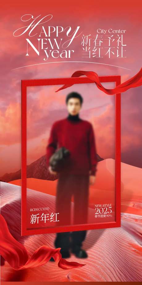 当红不让新年海报-采灵感-https://www.cailinggan.com/