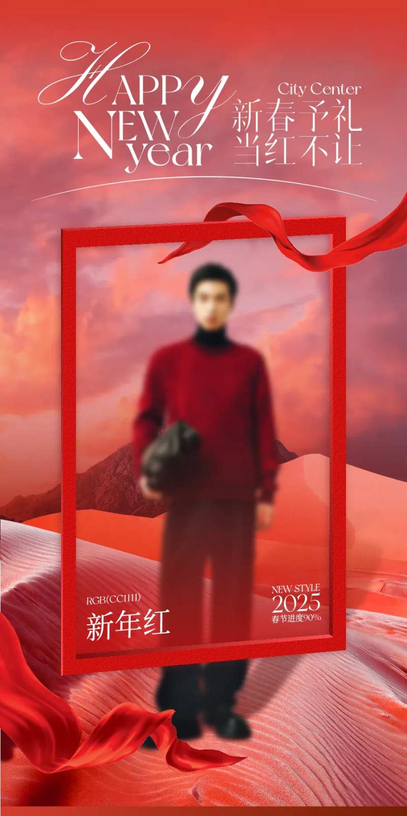 当红不让新年海报-采灵感-cailinggan.com