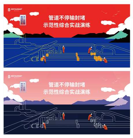 管道检修海报-采灵感-https://www.cailinggan.com/