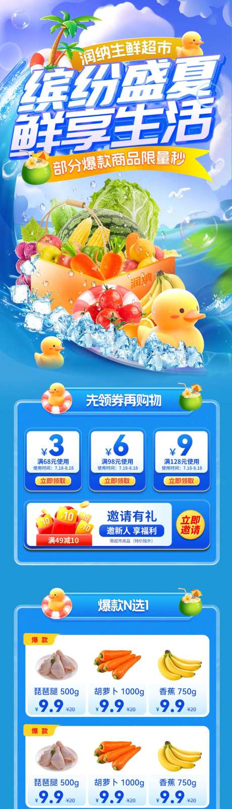 盛夏生鲜超市活动电商首页-采灵感-https://www.cailinggan.com/