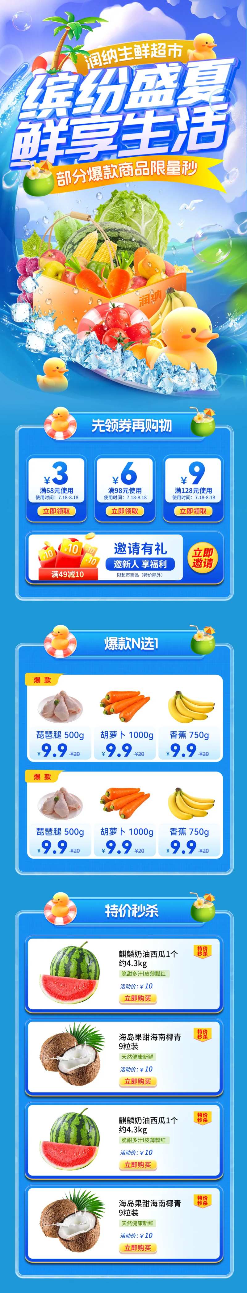 盛夏生鲜超市活动电商首页-采灵感-cailinggan.com