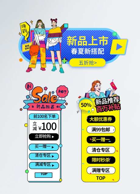 新品促销活动淘宝悬浮胶囊图-采灵感-https://www.cailinggan.com/