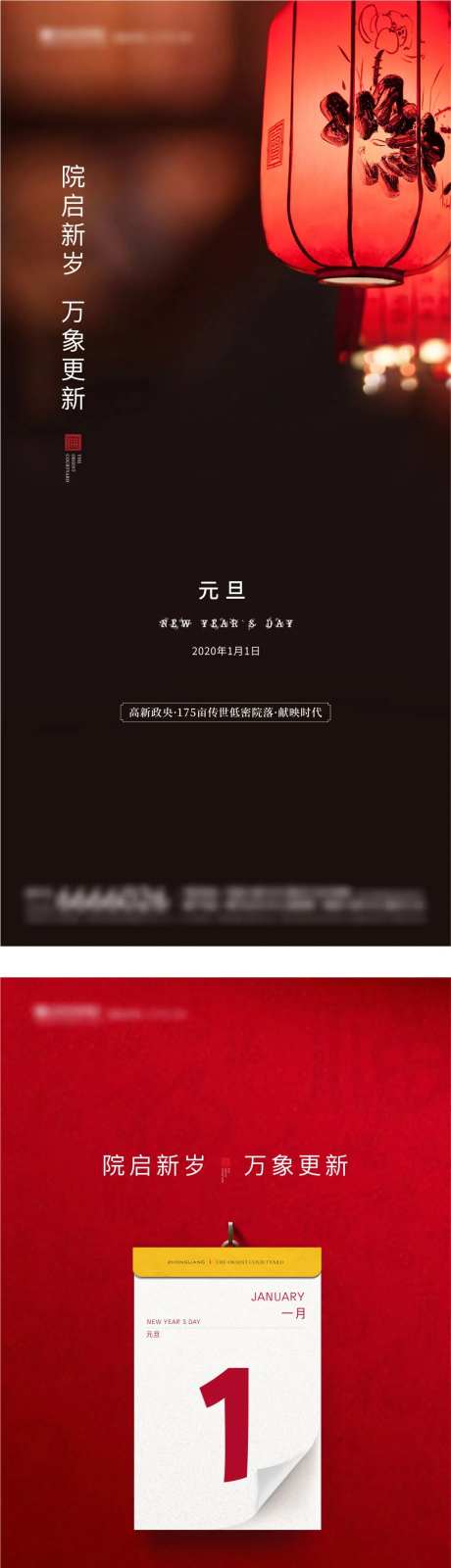 地产元旦微信系列海报-采灵感-cailinggan.com