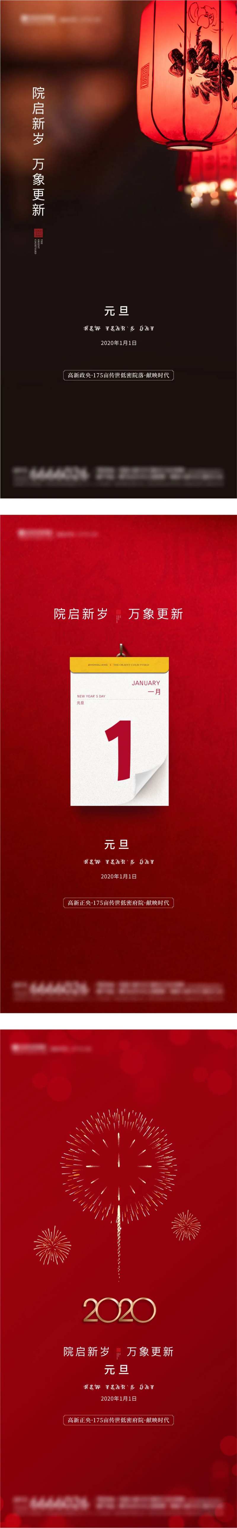 地产元旦微信系列海报-采灵感-cailinggan.com