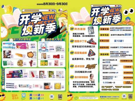 开学季宣传彩页-采灵感-https://www.cailinggan.com/