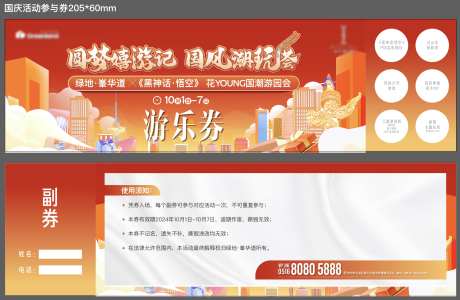 地产暖场活动国庆国风潮玩游戏抽奖券-采灵感-https://www.cailinggan.com/