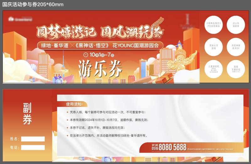 地产暖场活动国庆国风潮玩游戏抽奖券-采灵感-cailinggan.com