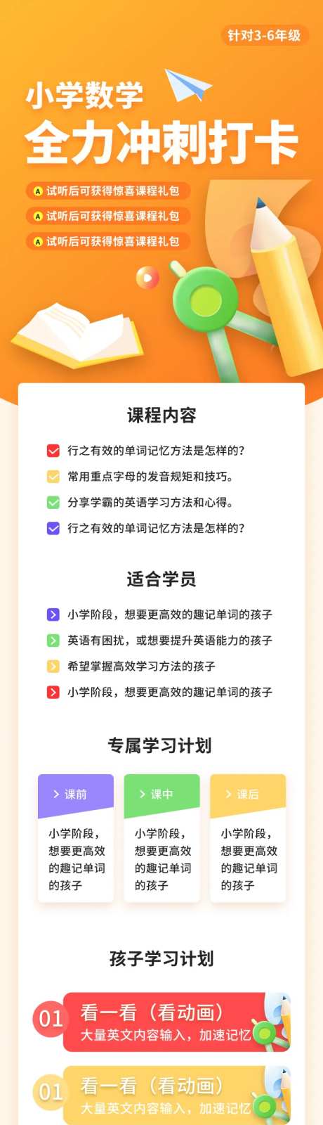 教育技能提升培训长图-采灵感-https://www.cailinggan.com/