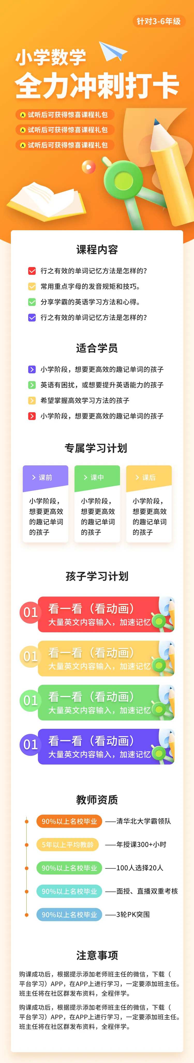 教育技能提升培训长图-采灵感-cailinggan.com