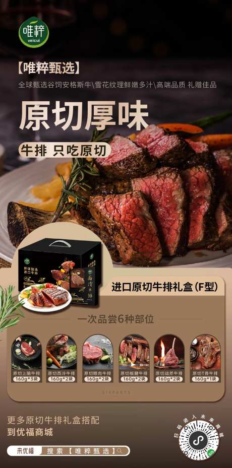 牛排海报-采灵感-https://www.cailinggan.com/