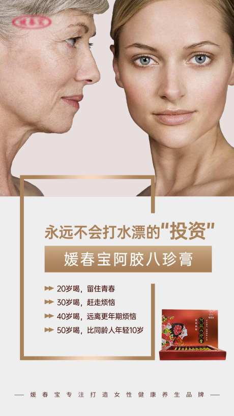 阿胶八珍膏气血海报-采灵感-https://www.cailinggan.com/