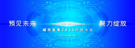 预见未来城市科技大会主视觉                                                                                                                                                                                           -采灵感-https://www.cailinggan.com/