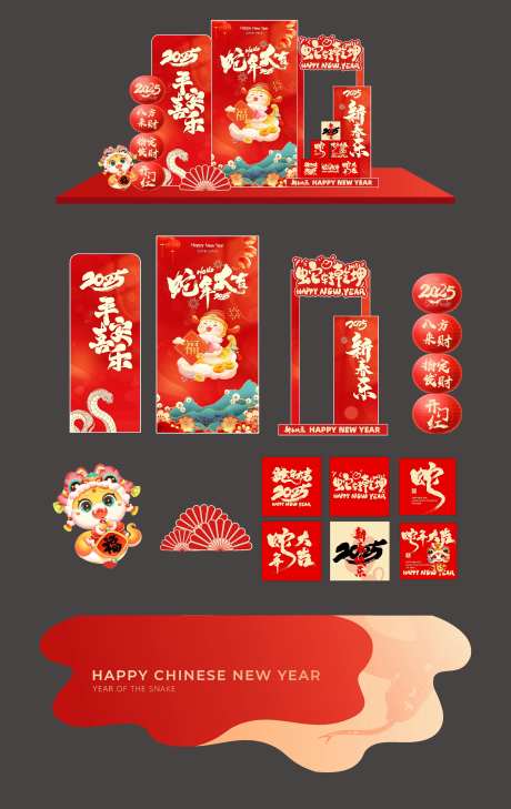 蛇年新年新春美陈展示春节晚会晚宴团年-采灵感-https://www.cailinggan.com/