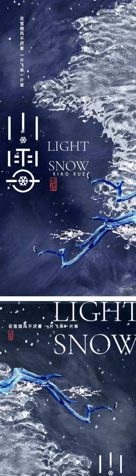 时尚简约24节气小雪海报-采灵感-https://www.cailinggan.com/