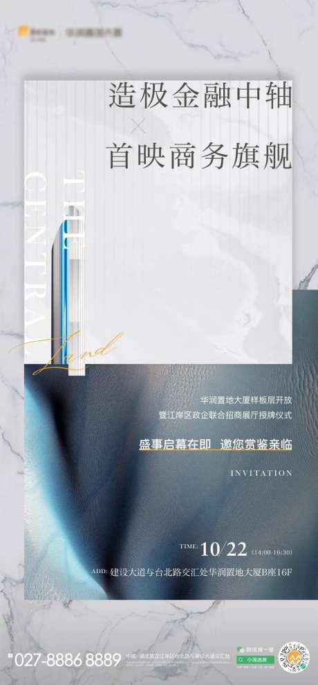 邀请函海报-采灵感-https://www.cailinggan.com/