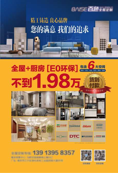 家装海报-采灵感-https://www.cailinggan.com/