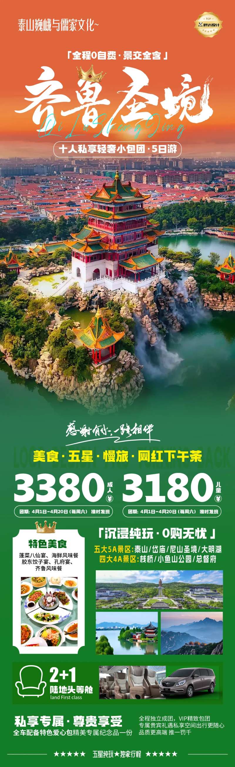 山东蓬莱阁齐鲁圣境奢华度假旅游海报-采灵感-cailinggan.com