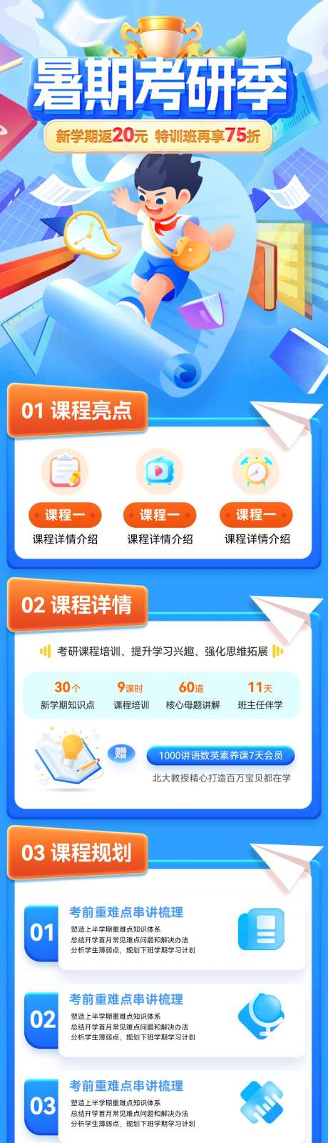 暑期班考研课程培训班新学期特训教育海-采灵感-https://www.cailinggan.com/