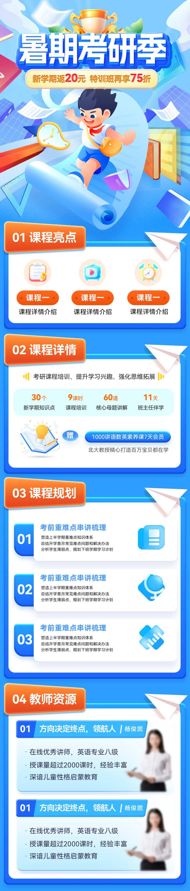 暑期班考研课程培训班新学期特训教育海-采灵感-cailinggan.com