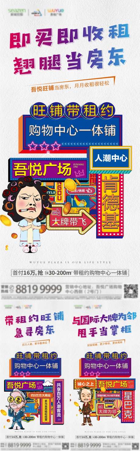 商铺缤纷做房东刷屏海报-采灵感-https://www.cailinggan.com/