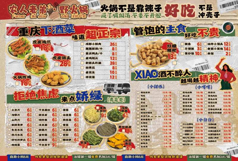 市井火锅菜单-采灵感-cailinggan.com