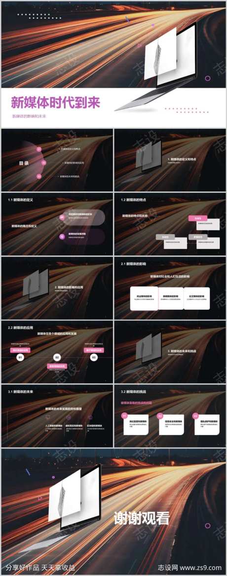 新媒体时代的到来PPT-采灵感-https://www.cailinggan.com/