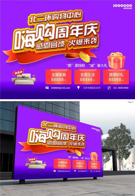 家居广场周年庆主画面-采灵感-https://www.cailinggan.com/