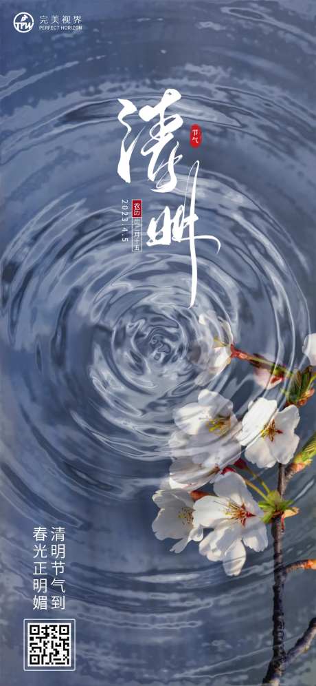 清明唯美海报-采灵感-https://www.cailinggan.com/
