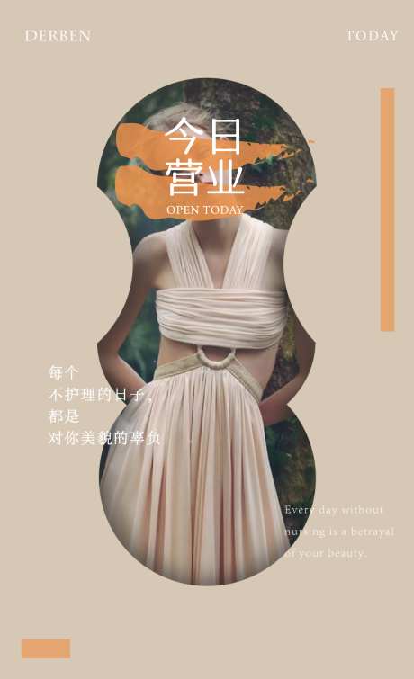 今日营业美业海报                                                                                                                                                                                                -采灵感-https://www.cailinggan.com/