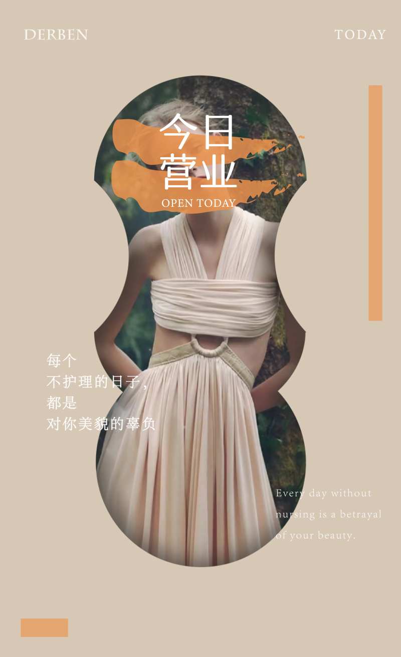 今日营业美业海报                                                                                                                                                                                                -采灵感-cailinggan.com