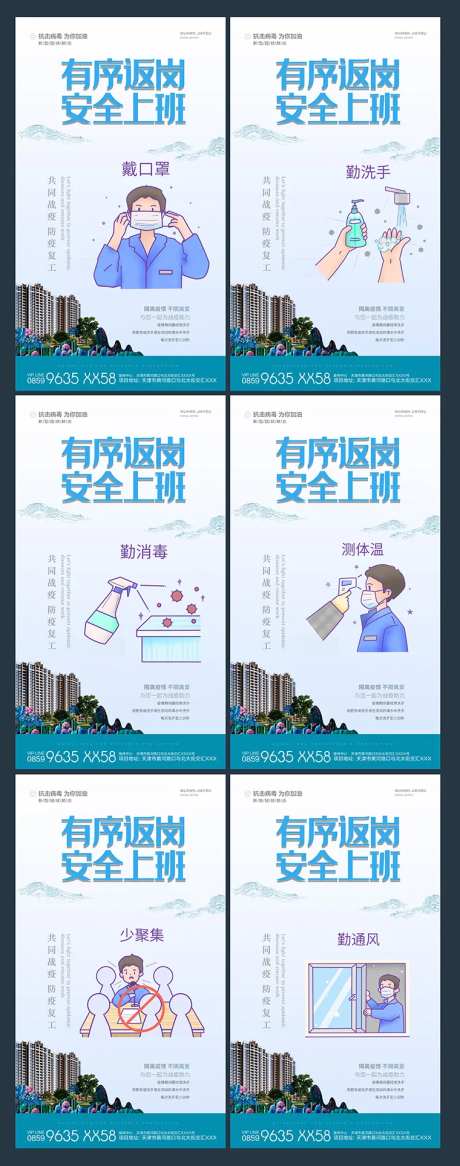 返岗复工武汉加油地产海报系列-采灵感-https://www.cailinggan.com/